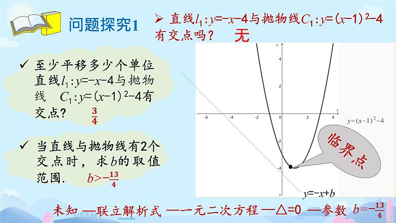 2022年中考数学专题复习课件 探直线与抛物线的交点问题第3页