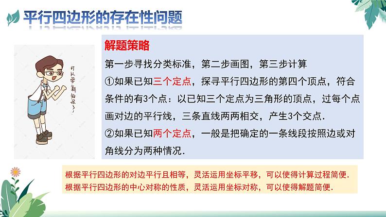 2023年九年级数学中考二轮复习专题——平行四边形的存在性问题课件02