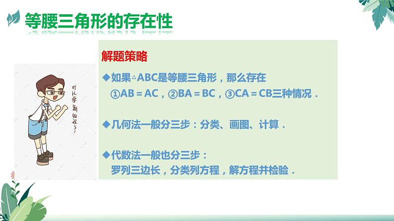 2023年九年级数学中考二轮复习专题——三角形的存在性问题课件03