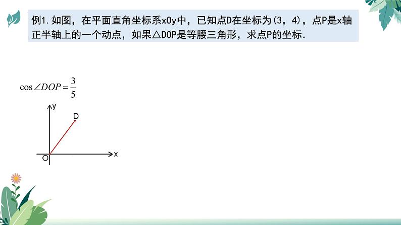 2023年九年级数学中考二轮复习专题——三角形的存在性问题课件04