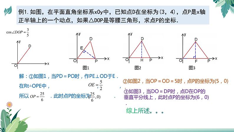 2023年九年级数学中考二轮复习专题——三角形的存在性问题课件05