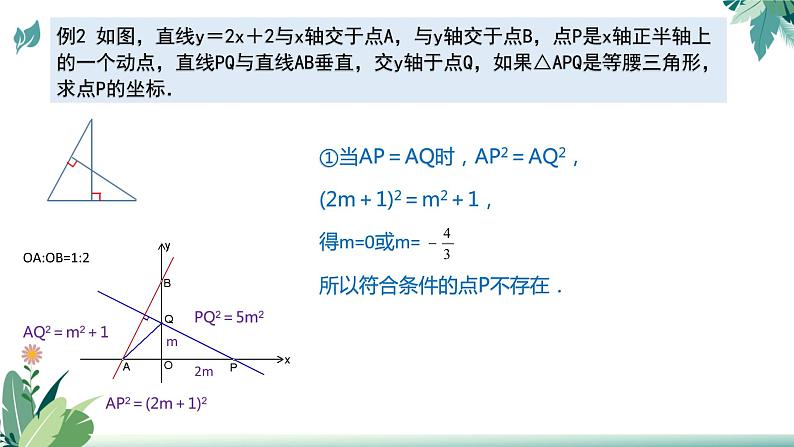 2023年九年级数学中考二轮复习专题——三角形的存在性问题课件07