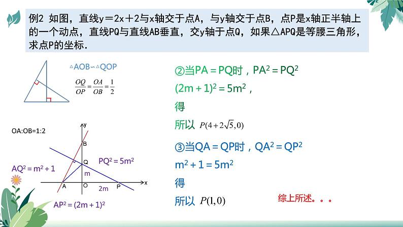 2023年九年级数学中考二轮复习专题——三角形的存在性问题课件08