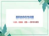 2023年九年级数学中考总复习二轮复习专题——面积的存在性问题课件