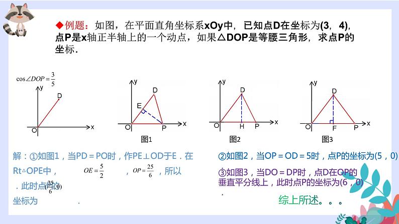 2023年九年级数学中考总复习-专题一-等腰三角形的存在性（题型精讲）课件第4页