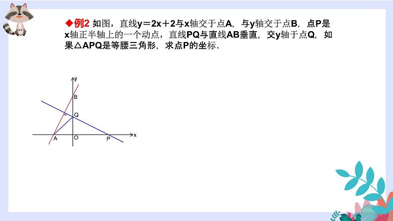 2023年九年级数学中考总复习-专题一-等腰三角形的存在性（题型精讲）课件第6页