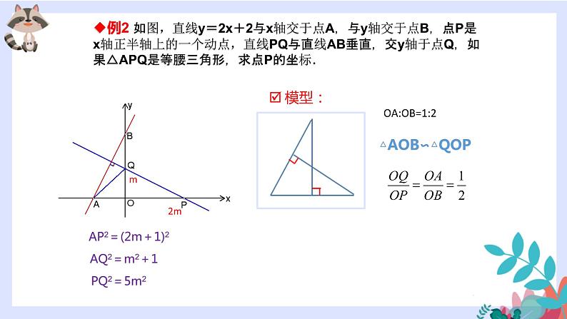 2023年九年级数学中考总复习-专题一-等腰三角形的存在性（题型精讲）课件第7页