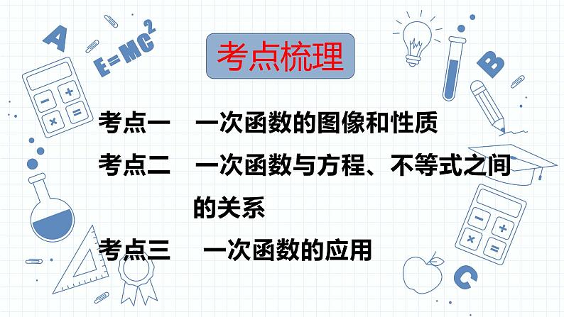 2023年人教版数学中考一轮复习   专题09  一次函数 课件第2页