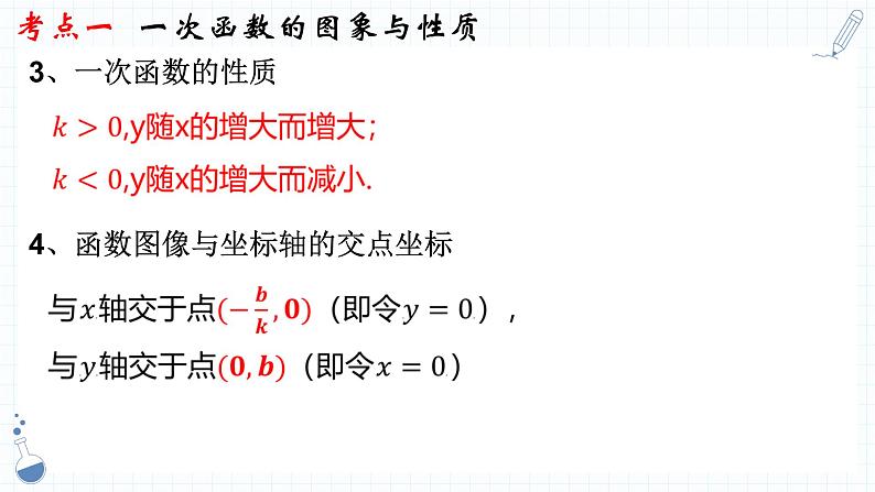 2023年人教版数学中考一轮复习   专题09  一次函数 课件第6页