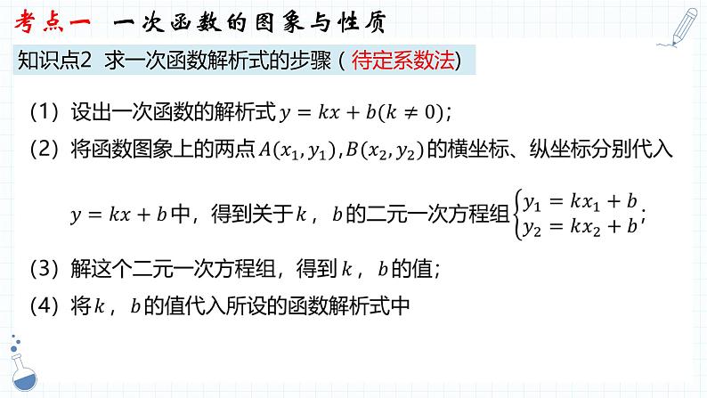 2023年人教版数学中考一轮复习   专题09  一次函数 课件第7页