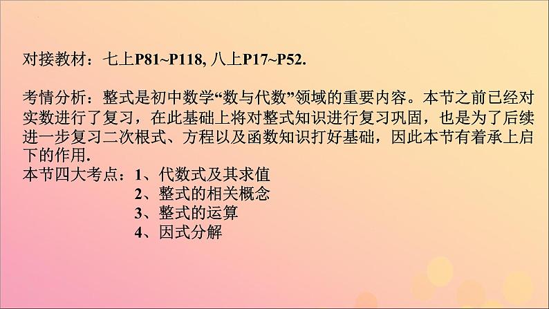 第二节  整式 课件 2023年九年级数学中考一轮复习第2页