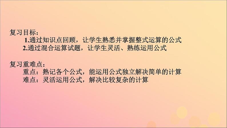 第二节  整式 课件 2023年九年级数学中考一轮复习第3页