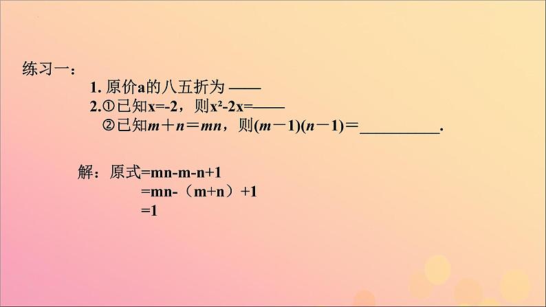 第二节  整式 课件 2023年九年级数学中考一轮复习第5页