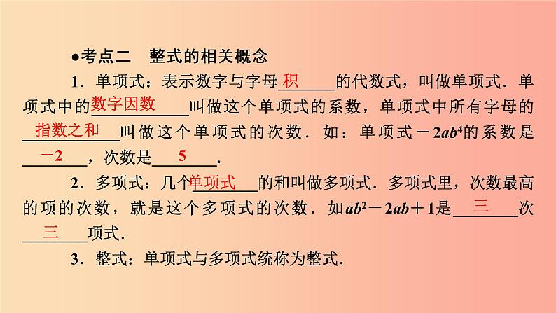 第二节  整式 课件 2023年九年级数学中考一轮复习第6页