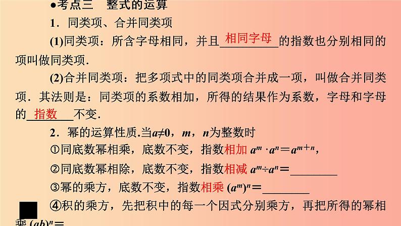 第二节  整式 课件 2023年九年级数学中考一轮复习第7页