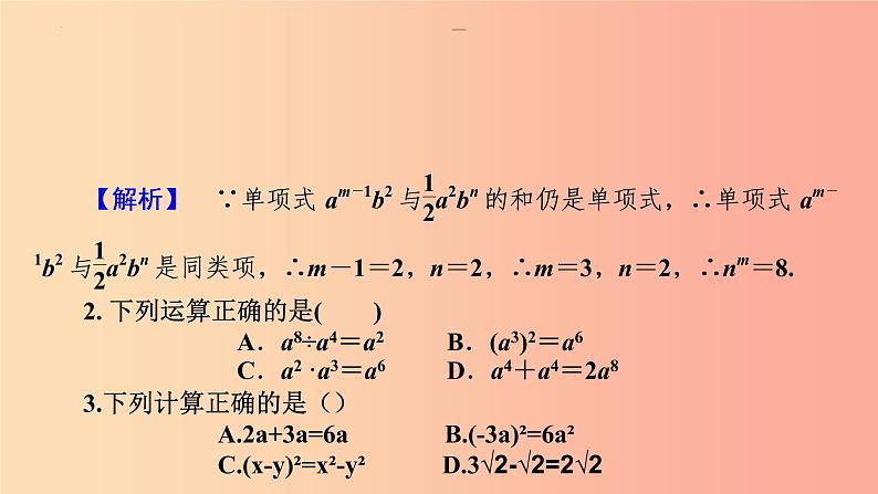 第二节  整式 课件 2023年九年级数学中考一轮复习第8页