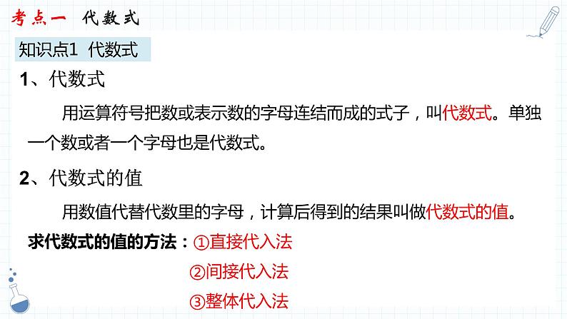 专题02  整式课件   2023年中考一轮复习 人教版数学第4页