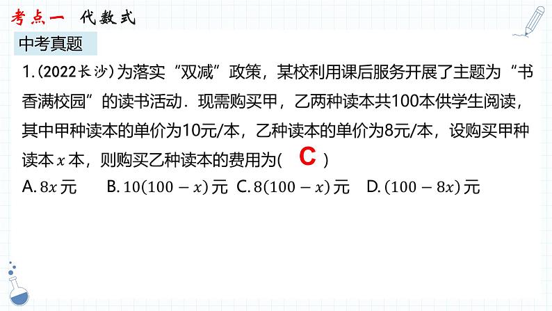 专题02  整式课件   2023年中考一轮复习 人教版数学第6页