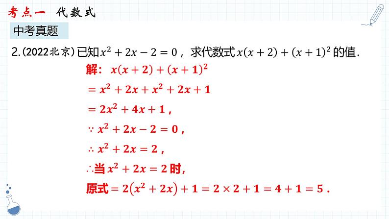 专题02  整式课件   2023年中考一轮复习 人教版数学第7页