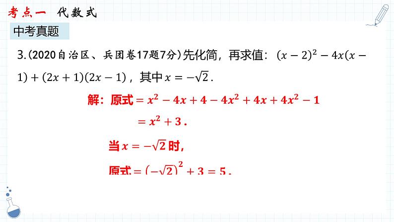 专题02  整式课件   2023年中考一轮复习 人教版数学第8页