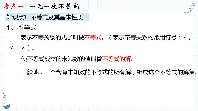 专题07  一元一次不等式（组）课件2023年人教版数学中考一轮复习第4页