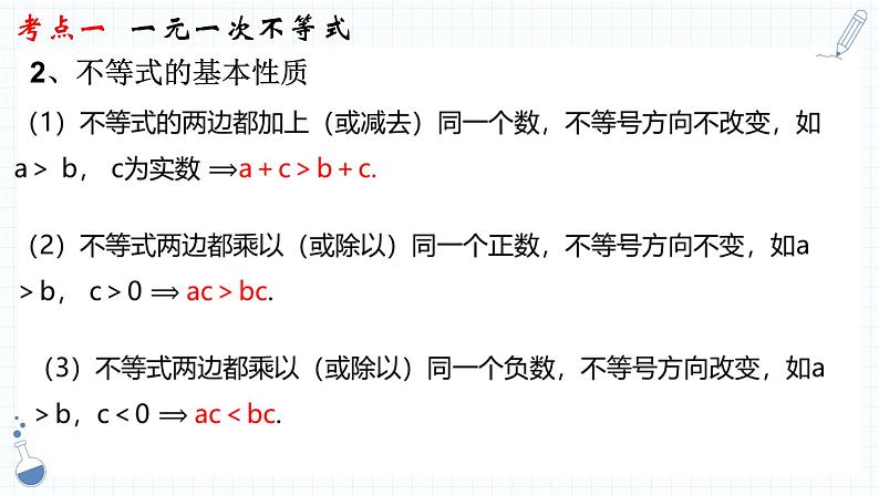 专题07  一元一次不等式（组）课件2023年人教版数学中考一轮复习第5页