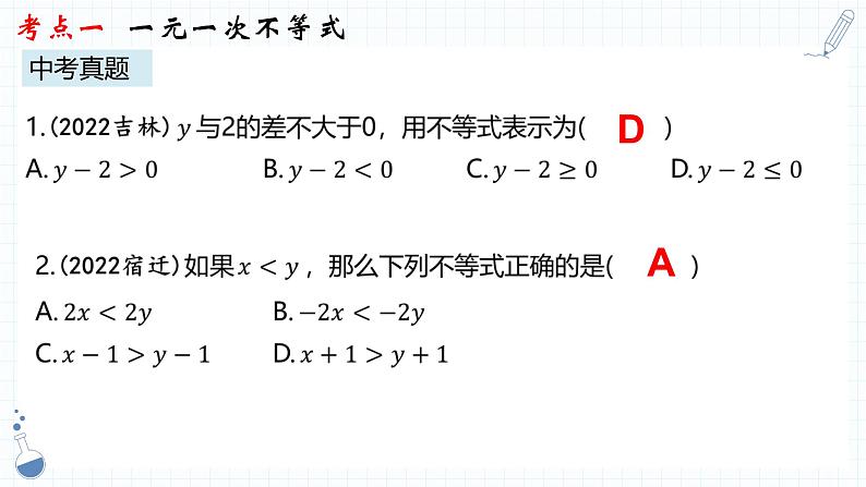 专题07  一元一次不等式（组）课件2023年人教版数学中考一轮复习第8页