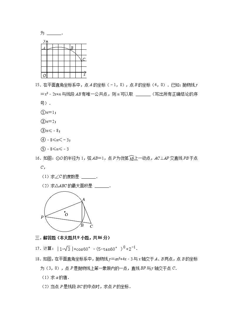 福建省泉州实验中学2022-2023学年上学期九年级期末数学试卷 (含答案)第3页