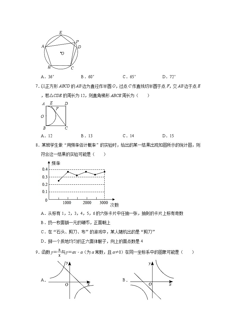 河南省新乡市第十中学2022-2023学年上学期九年级期末数学试卷(含答案)02