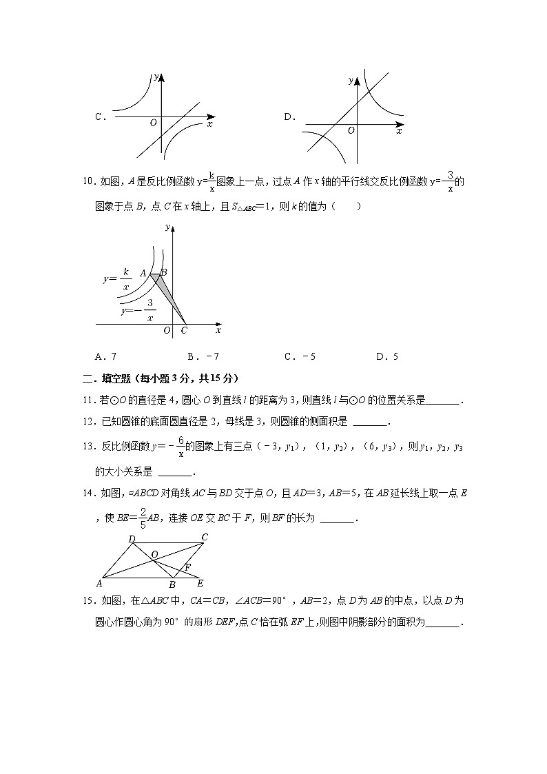 河南省新乡市第十中学2022-2023学年上学期九年级期末数学试卷(含答案)03