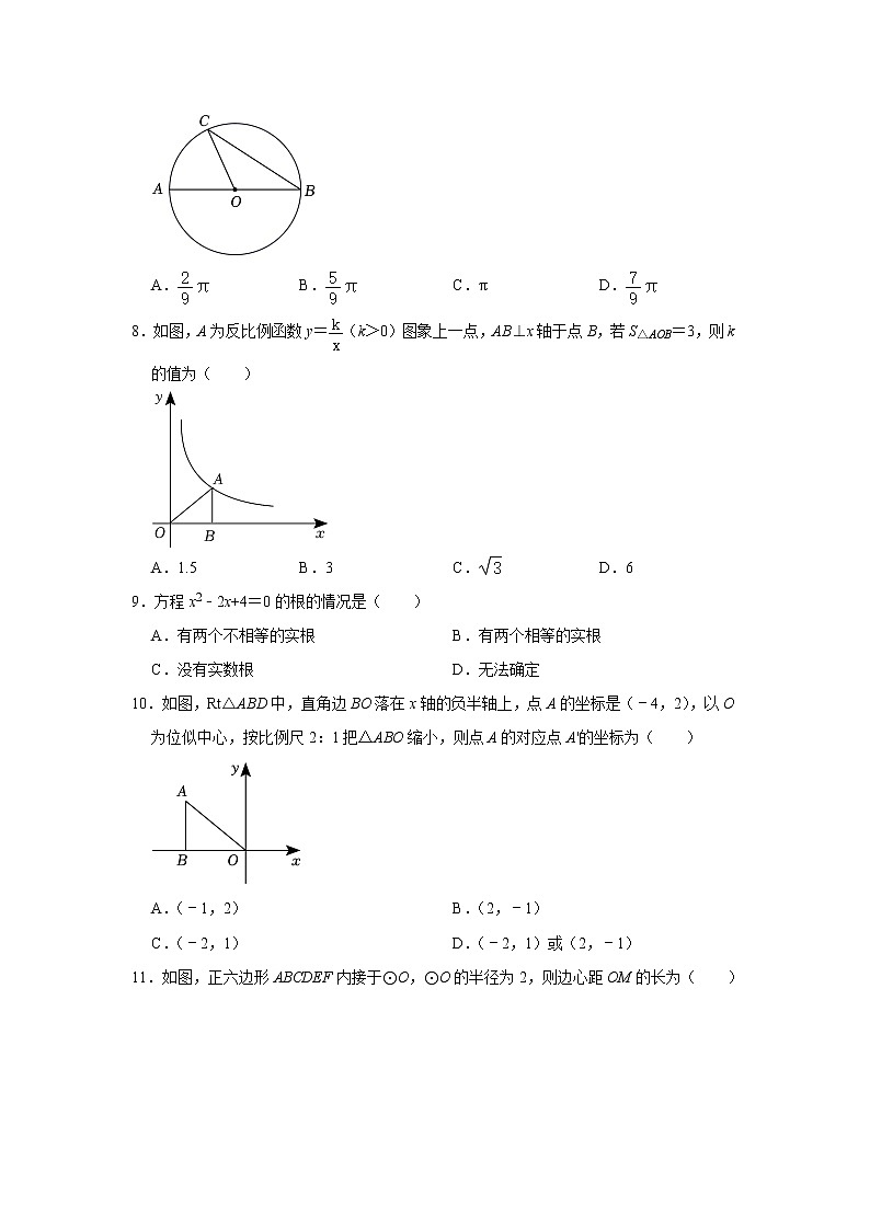 天津市第六十三中学2022-2023学年九年级上学期期末数学试卷(含答案)第2页