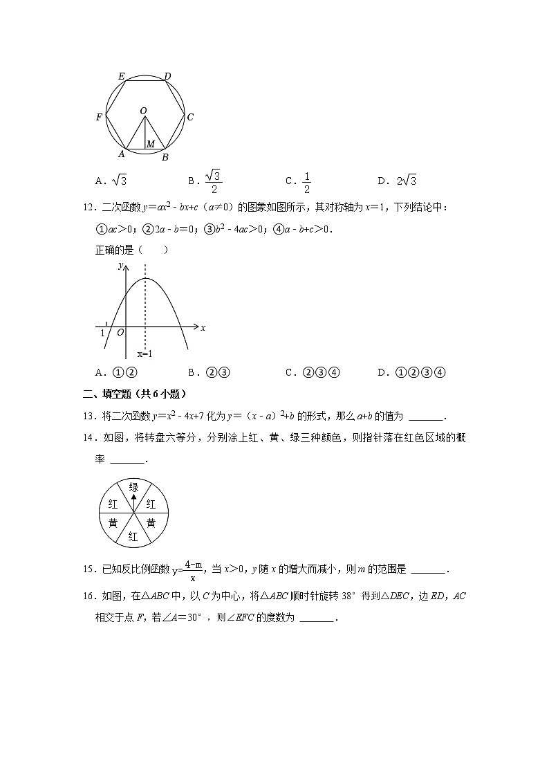 天津市第六十三中学2022-2023学年九年级上学期期末数学试卷(含答案)第3页