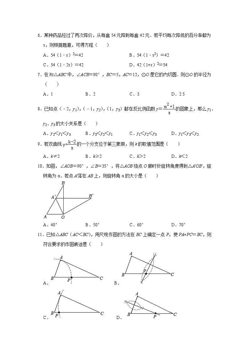 天津市南开中学2022-2023学年上学期九年级数学期末测试卷 (含答案)02