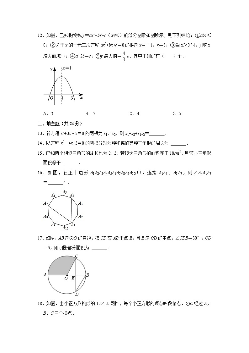 天津市南开中学2022-2023学年上学期九年级数学期末测试卷 (含答案)03