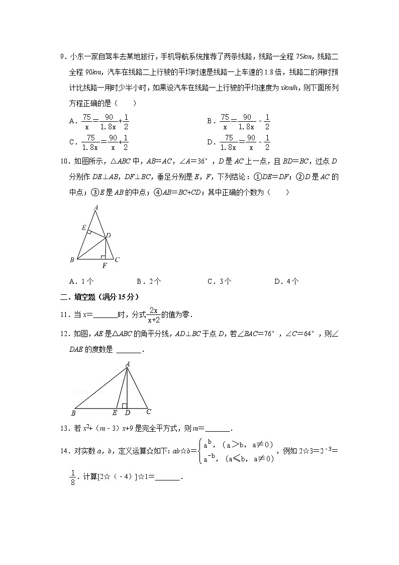 福建省莆田市城厢区南门学校2022-2023学年八年级数学上学期期末模拟测试卷 (含答案)第2页