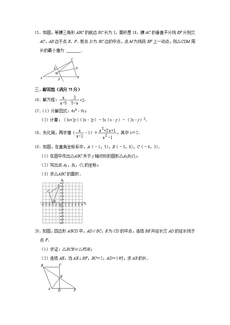福建省莆田市城厢区南门学校2022-2023学年八年级数学上学期期末模拟测试卷 (含答案)第3页