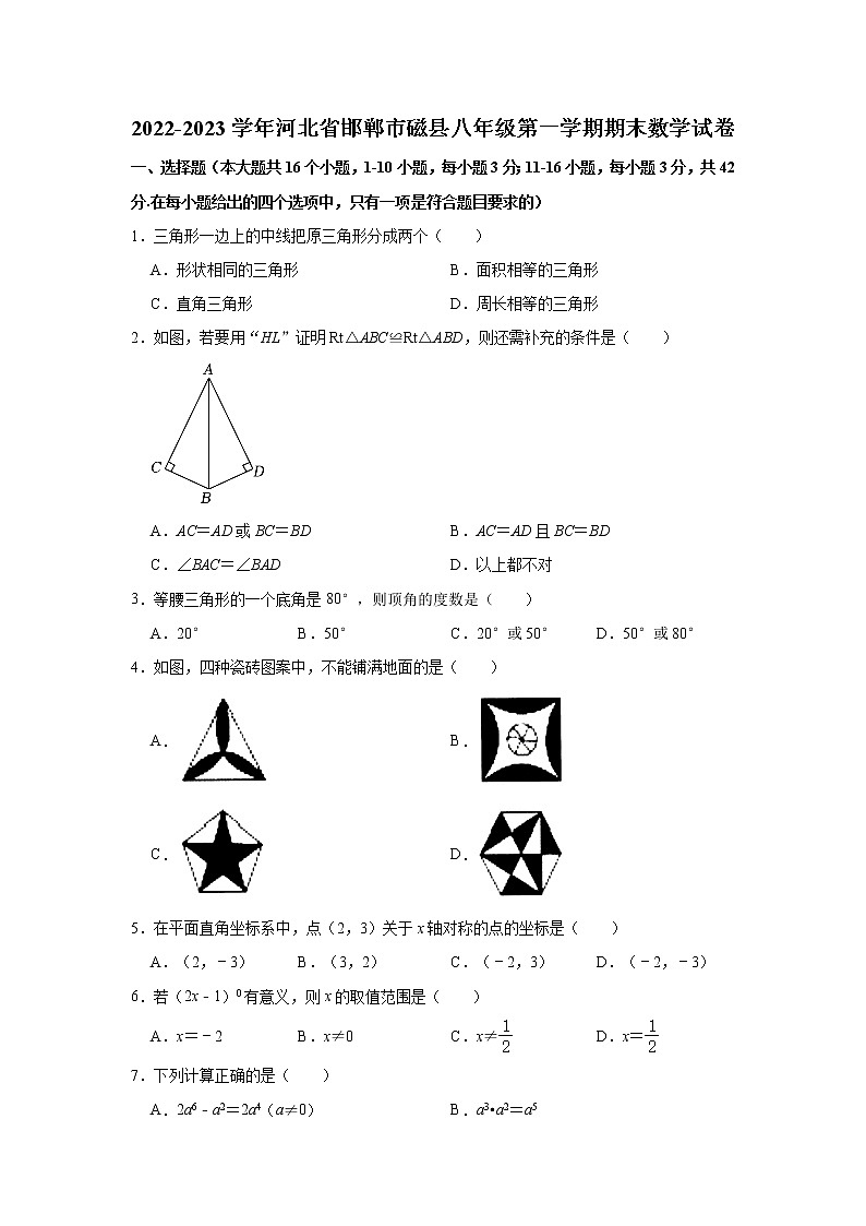 河北省邯郸市磁县2022-2023学年八年级上学期期末数学试卷(含答案)第1页