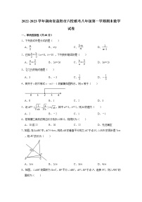 湖南省益阳市六校联考2022-2023学年上学期八年级期末数学试卷 (含答案)