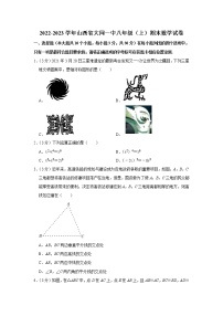 山西省大同市第一中学校2022-2023学年八年级上学期期末数学试卷(含答案)