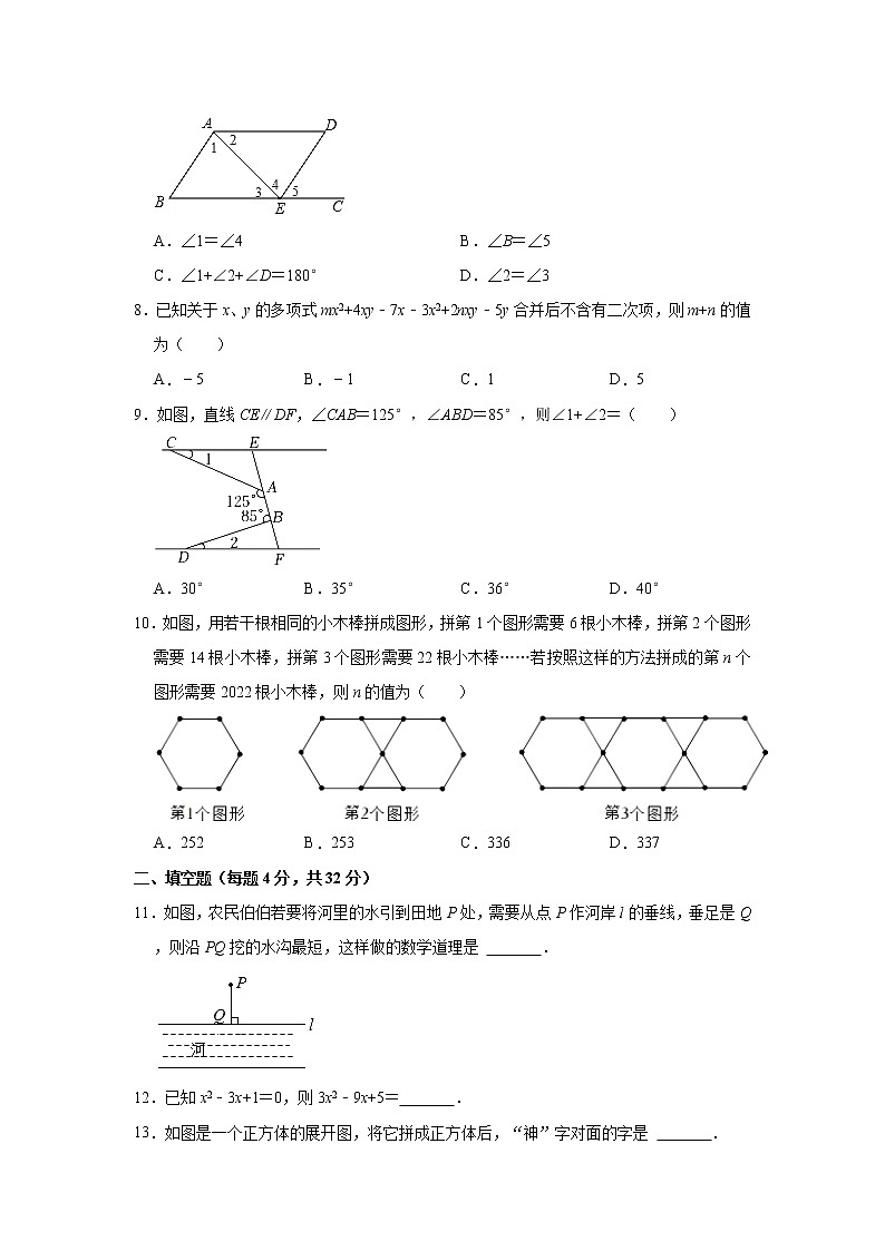 甘肃省天水市秦州区育生中学2022-2023学年上学期七年级期末数学试卷 (含答案)第2页