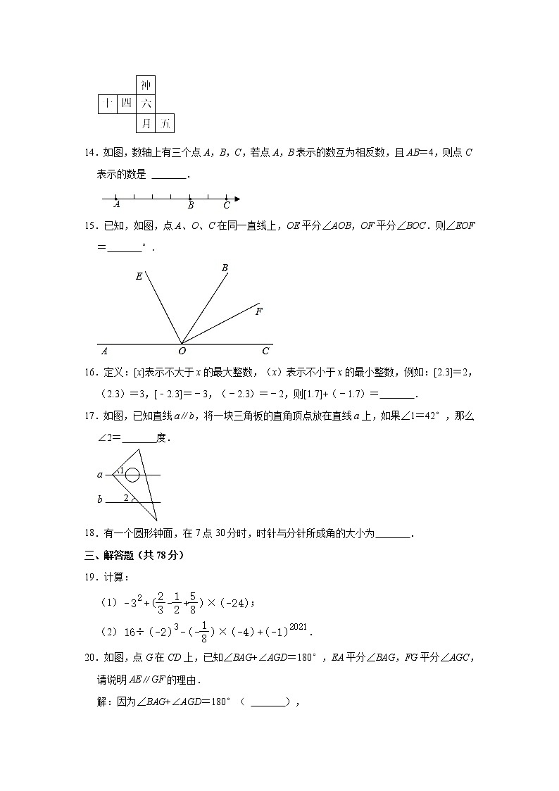 甘肃省天水市秦州区育生中学2022-2023学年上学期七年级期末数学试卷 (含答案)第3页