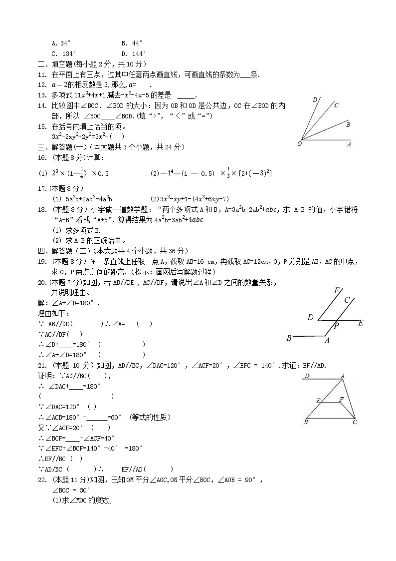 河南省新乡市封丘县金瀚学校2022-2023学年七年级上学期期末数学试题（部编版）(含答案)02