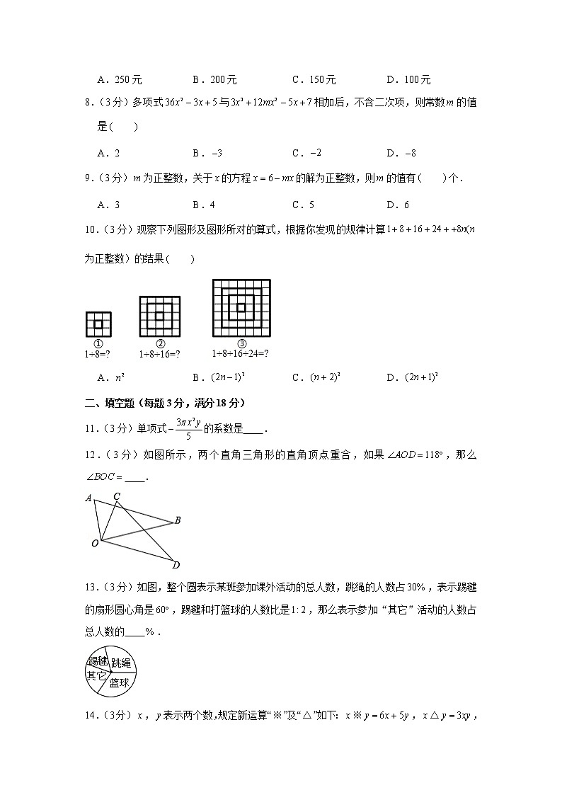 四川省达州市大竹县第四中学2022-2023学年七年级上学期期末数学试卷(含答案)02