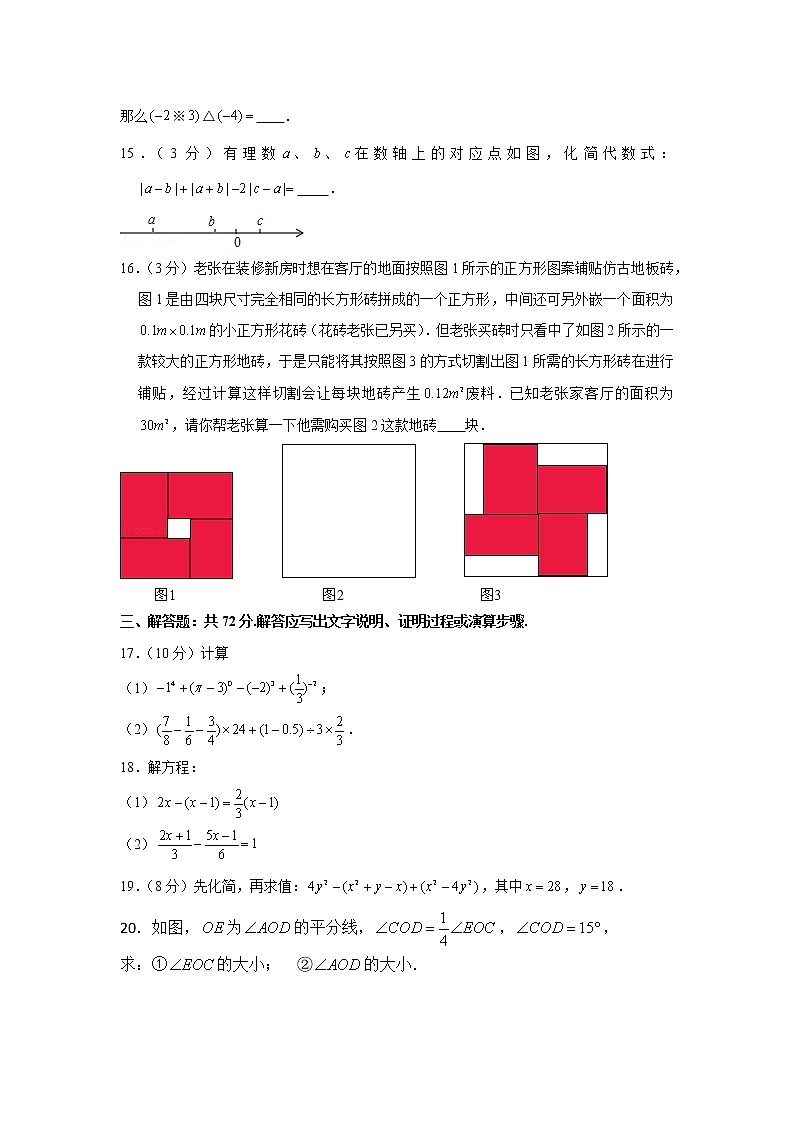 四川省达州市大竹县第四中学2022-2023学年七年级上学期期末数学试卷(含答案)03