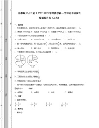 苏教版【小升初】2022-2023学年数学初一分班考专项提升模拟提升卷AB卷（含解析）