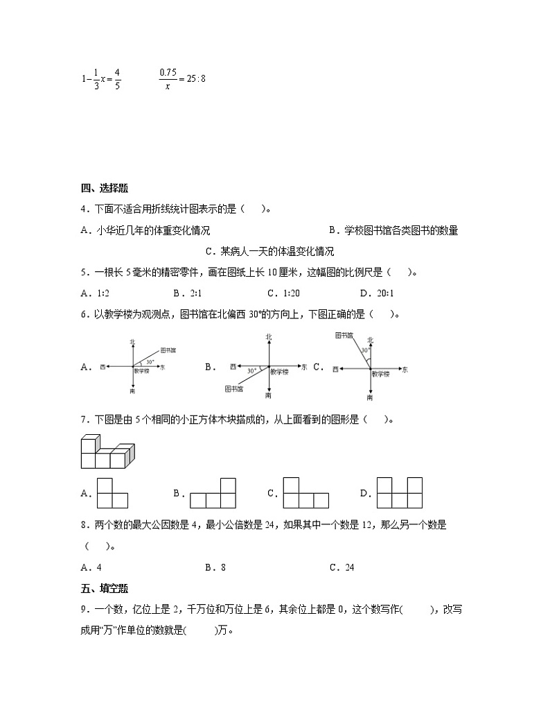 苏教版【小升初】2022-2023学年数学初一分班考专项提升模拟测试卷合集2套（含解析）02