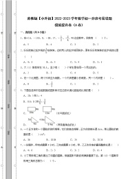 苏教版【小升初】2022-2023学年数学初一分班考易错题模拟提升卷AB卷（含解析）