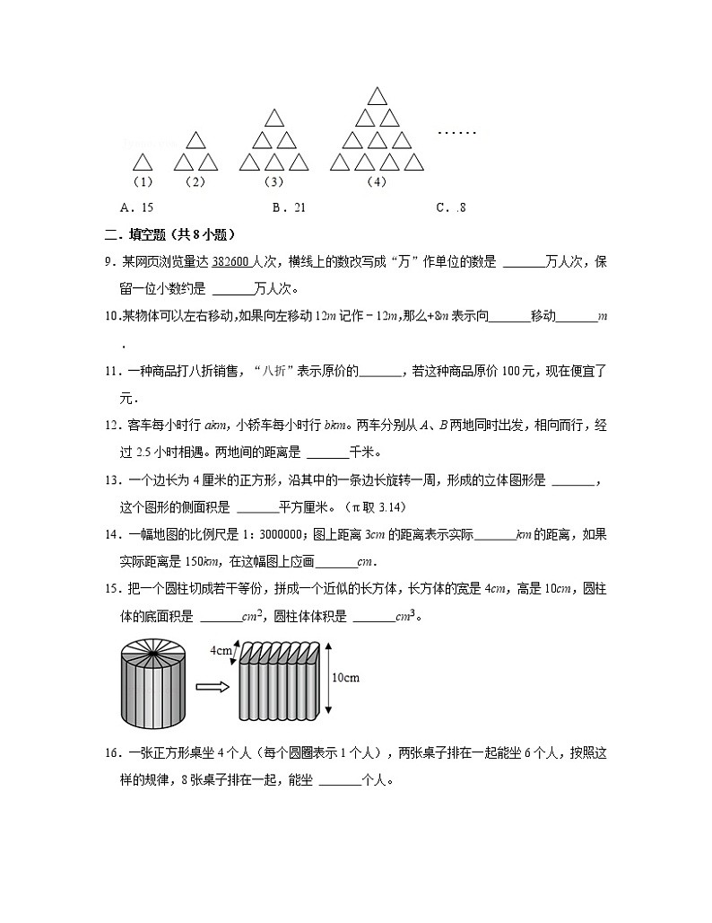 苏教版【小升初】2022-2023学年数学初一分班考易错题模拟提升卷AB卷（含解析）第2页