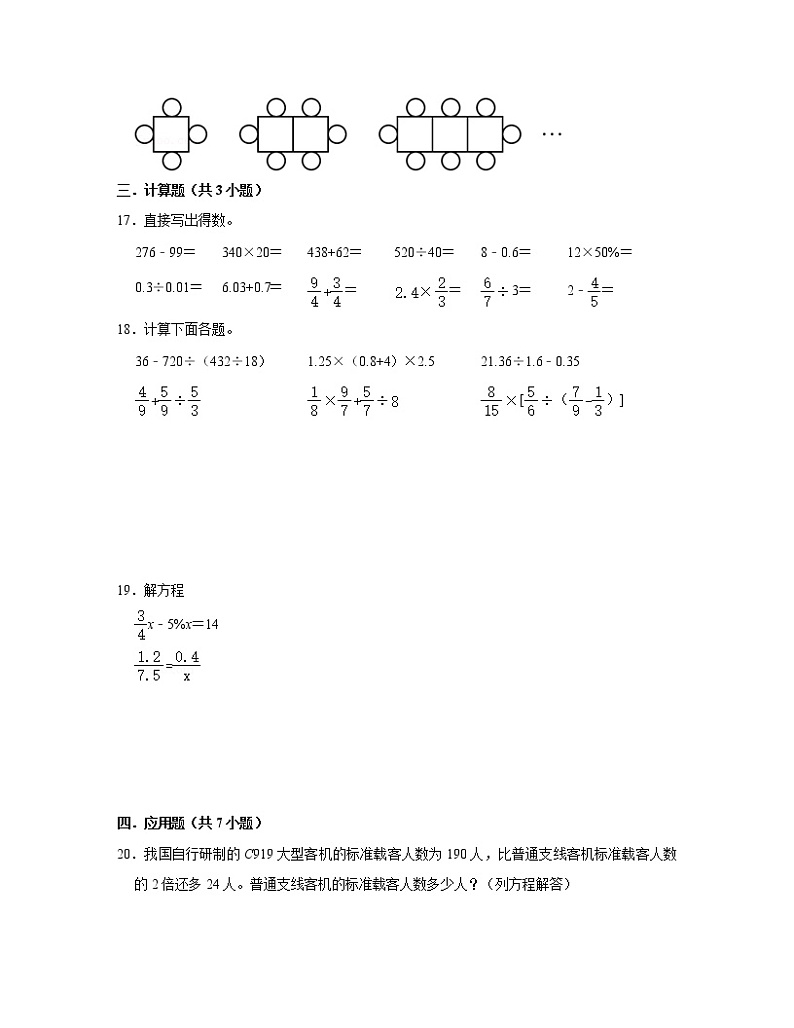 苏教版【小升初】2022-2023学年数学初一分班考易错题模拟提升卷AB卷（含解析）第3页
