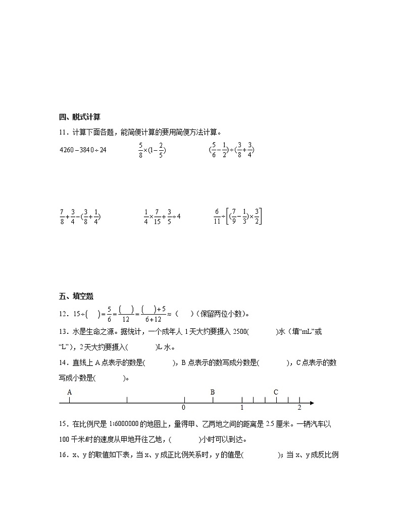 【小升初】苏教版2022-2023学年数学初一分班考专项突破模拟测试卷AB卷（含解析）第3页